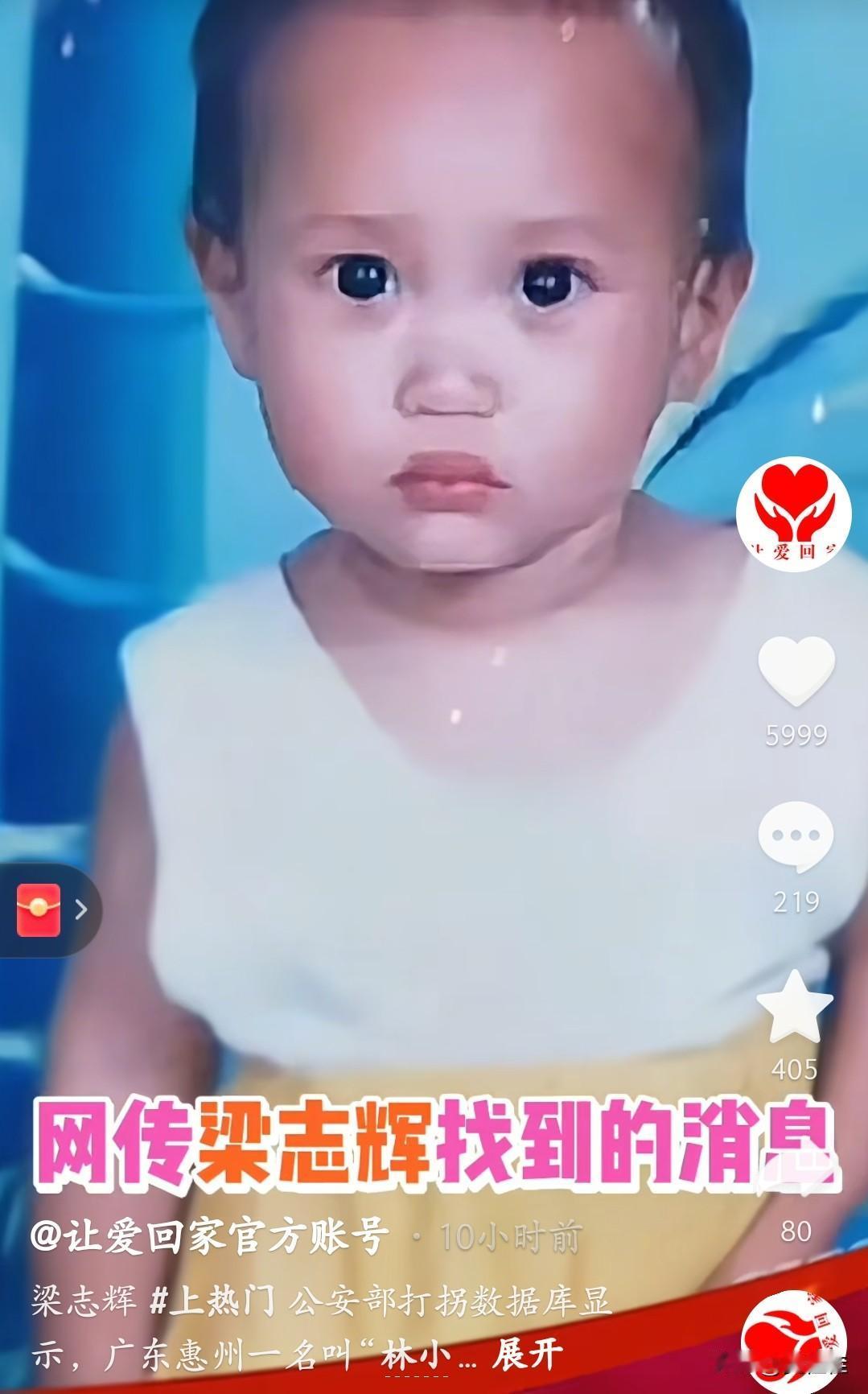 梁志辉现在的名字是林小军,是个汽修工,养父母2018年已经落网了。32岁的惠