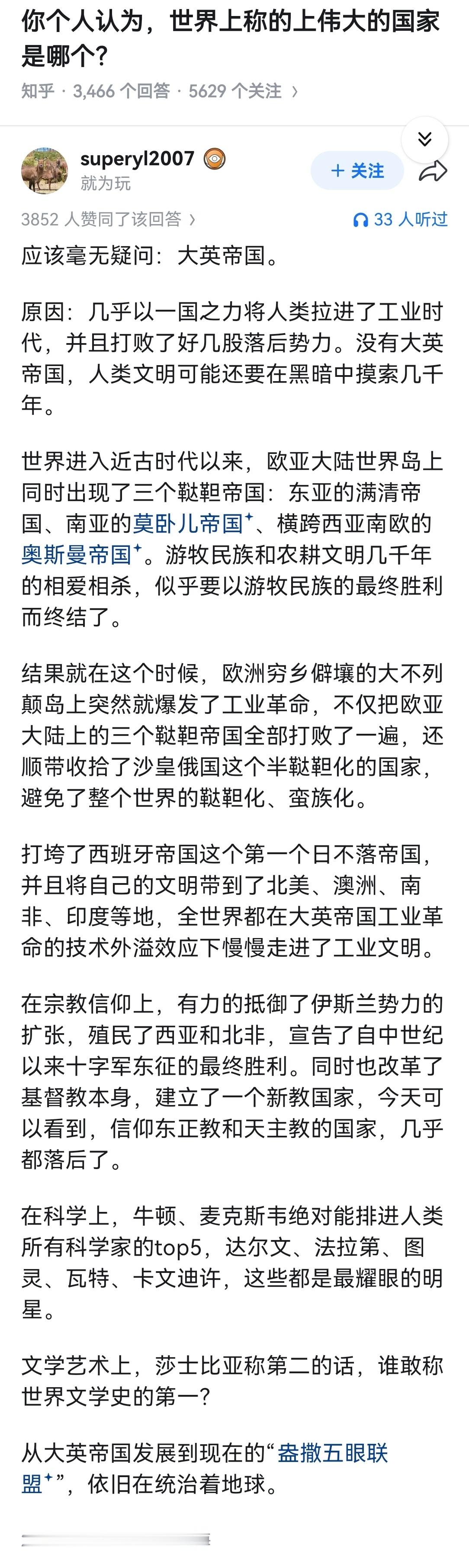 你个人认为，世界上称的上伟大的国家是哪个？