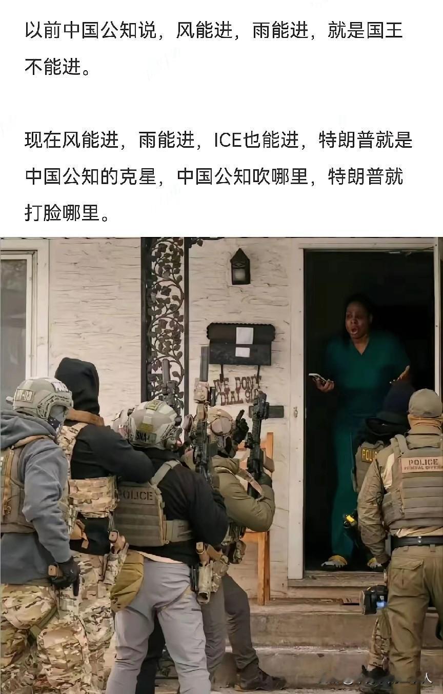 “风能进，雨能进，国王不能进”，这句洋谚语曾被不少公知奉为圭臬，我记得易中天也曾