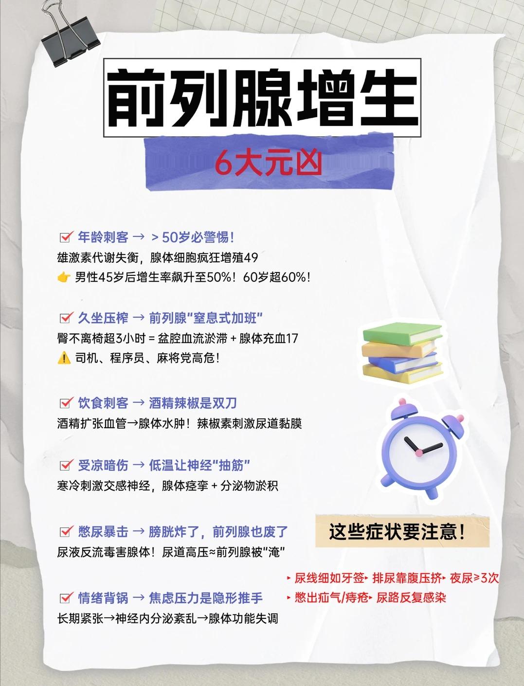 前列腺增生六大“元凶”，很多男生都在做！