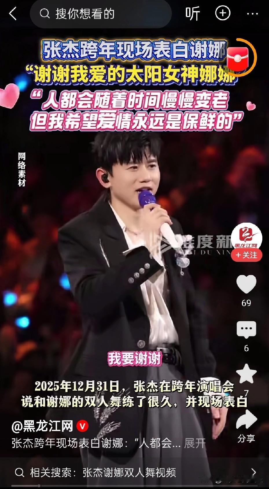 张杰跨年现场表白谢娜！跨年那晚，张杰在舞台上简直太会了！他不仅用歌声征服观众，还