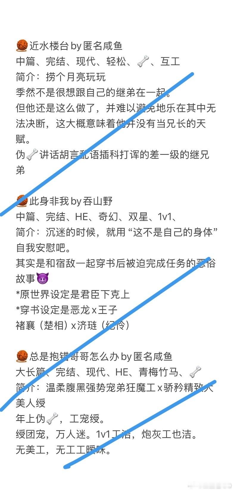 完结新文和补番全近水楼台by匿名此身非我by吞山野-补番全总是抱错哥哥怎么办by匿名-补番全​​​