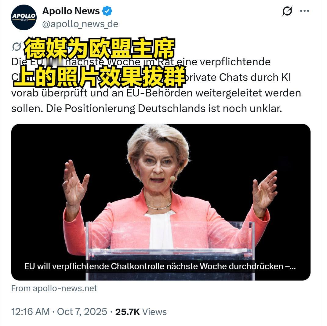 大规模偷窥个人聊天数据，欧盟准备好了！以后欧洲的网络聊天数据都尽在监控下，因