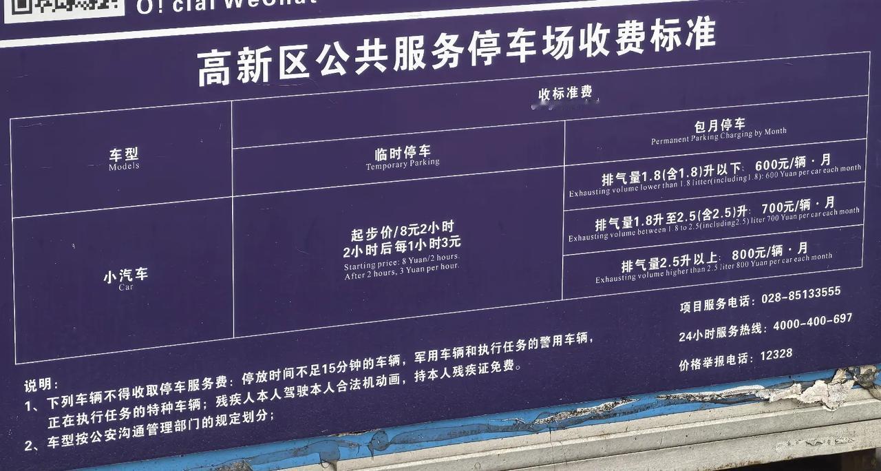 请教下成都本地人，车位收费都是这样吗？真是涨知识了，才发现成都这边的地下车位出