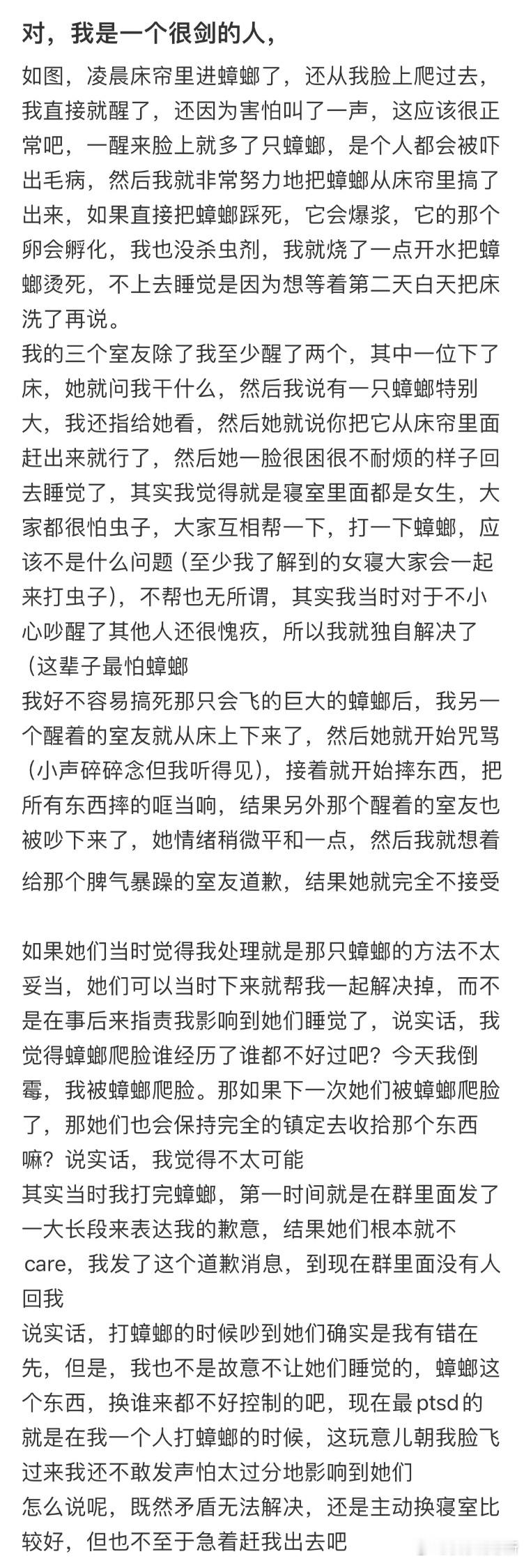 因为一只蟑螂引起的矛盾​​​