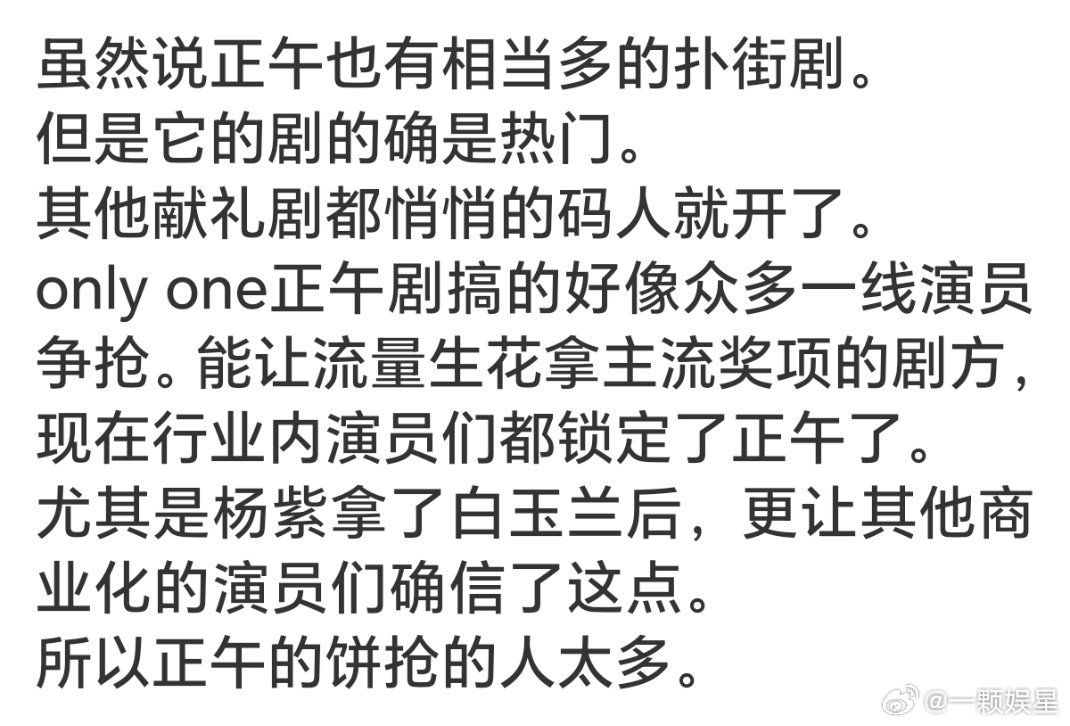 啊哈，只对杨紫双标啊，张口就人脉后台，拿奖就全部归功正午剧本？？？我寻思着每年播