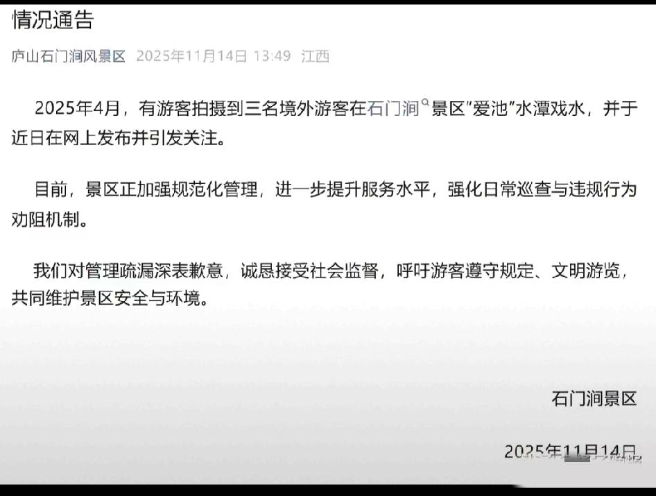 三名印度人在庐山“泡澡洗身”？景区情况通报江西省庐山石门涧风景区在11月14