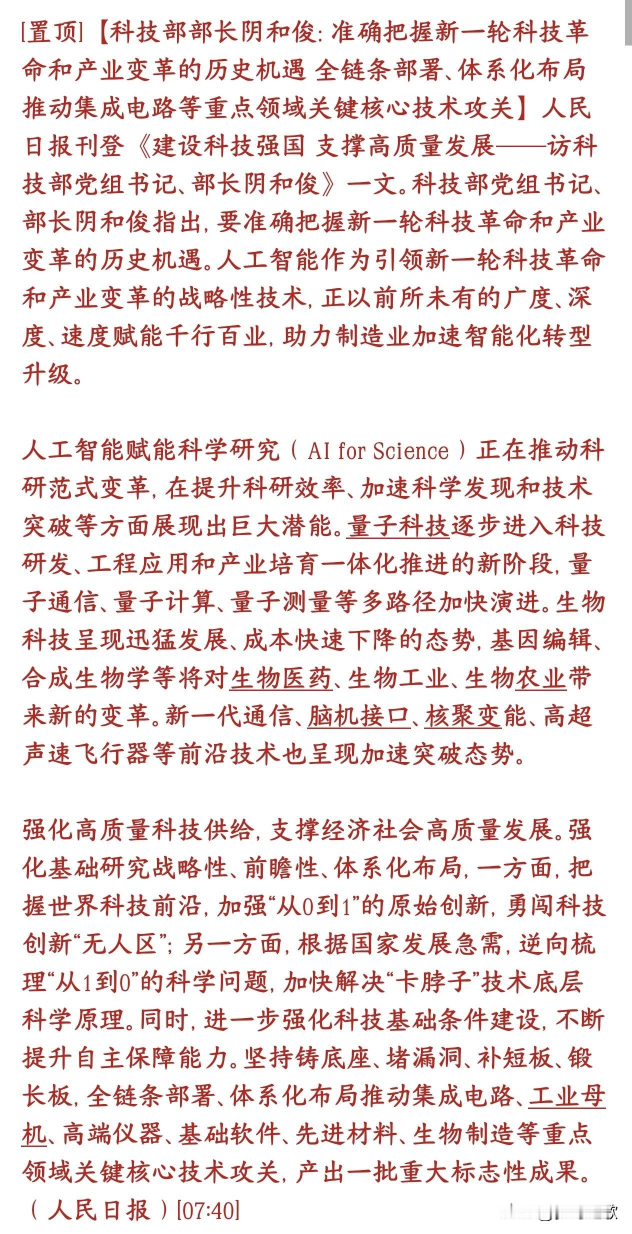 科技股获得政策支持，官媒和高层双双表态会有更多政策科技部：明确重点攻坚清单，全