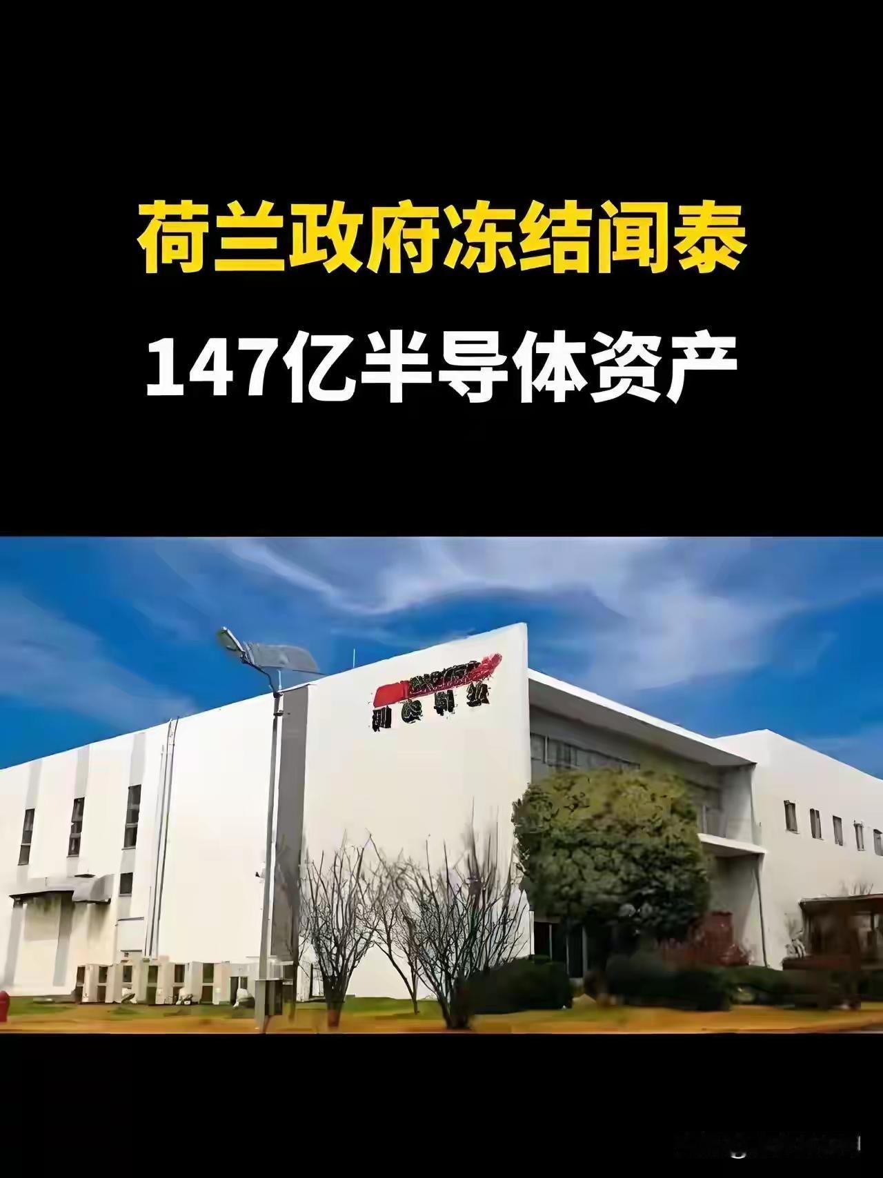 这其实是一个好机会！我们刚刚禁止了安世中国的半导体出口，算是小惩大诫。但是估计
