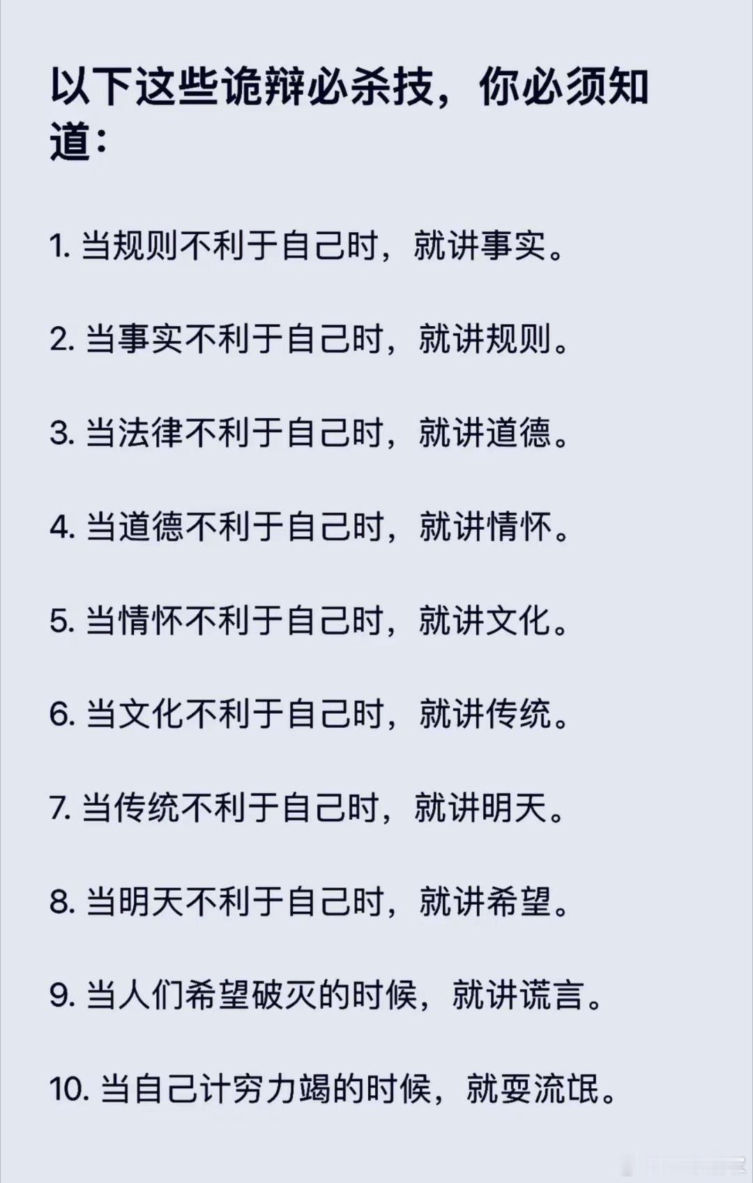 以下这些诡辨必杀技，你必须知道​​​