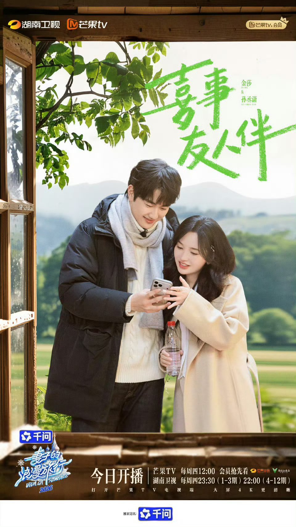 妻子的浪漫旅行2026开播妻子的浪漫旅行俄罗斯极光之旅上线！秦昊伊能静钢婚携父