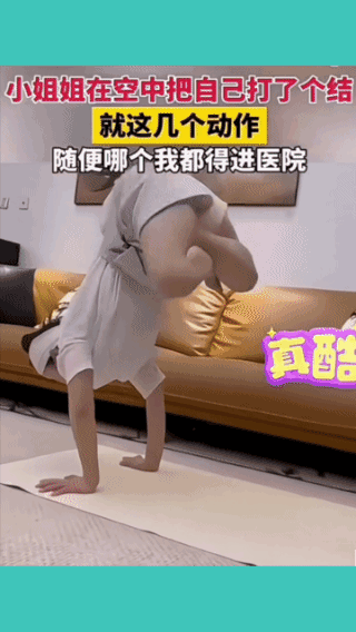 超级瑜伽，美女空中双腿打结！