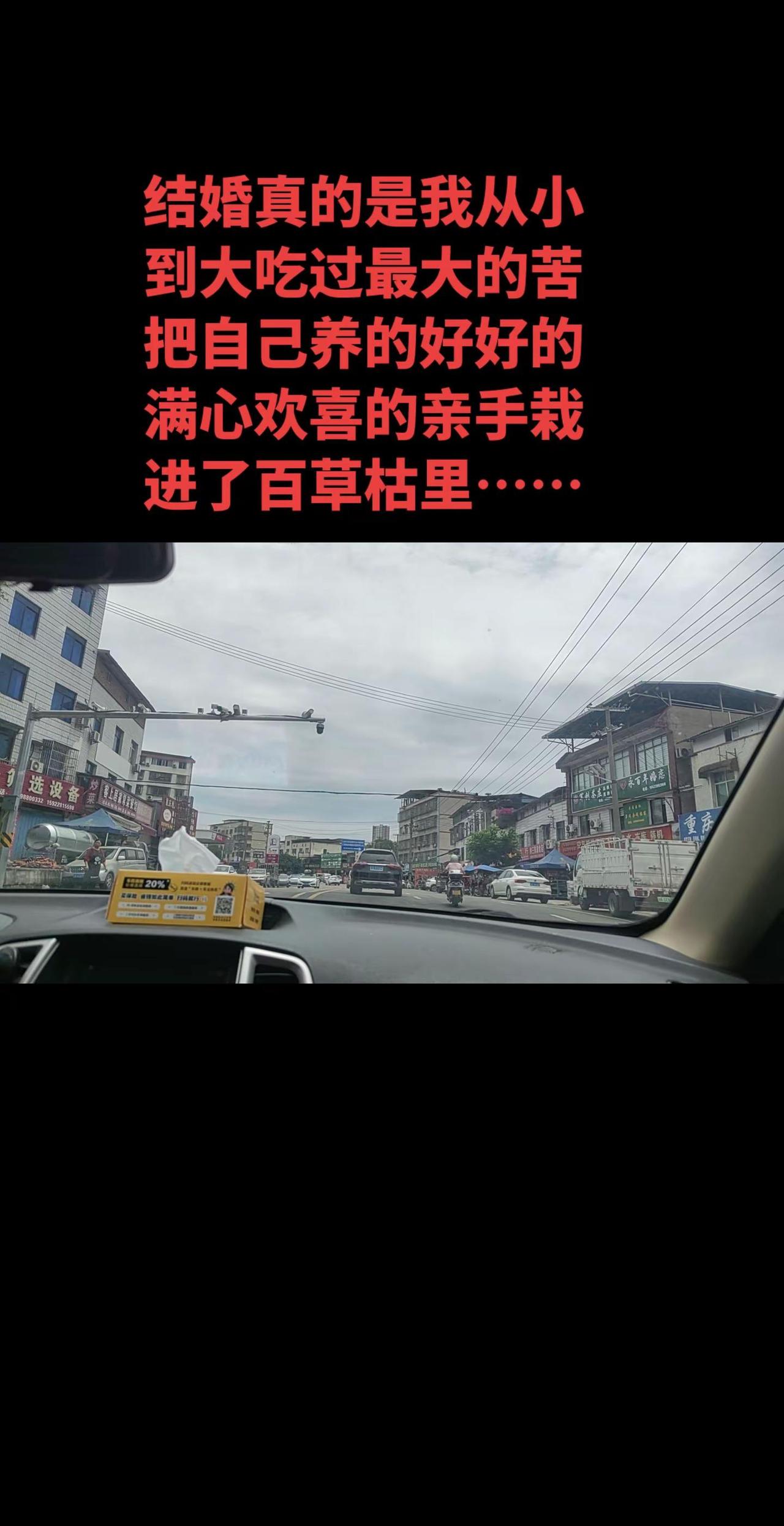 结婚真的是我从小到大吃过最大的苦把自己养的好好的满心欢喜的亲手栽进了百草枯里……