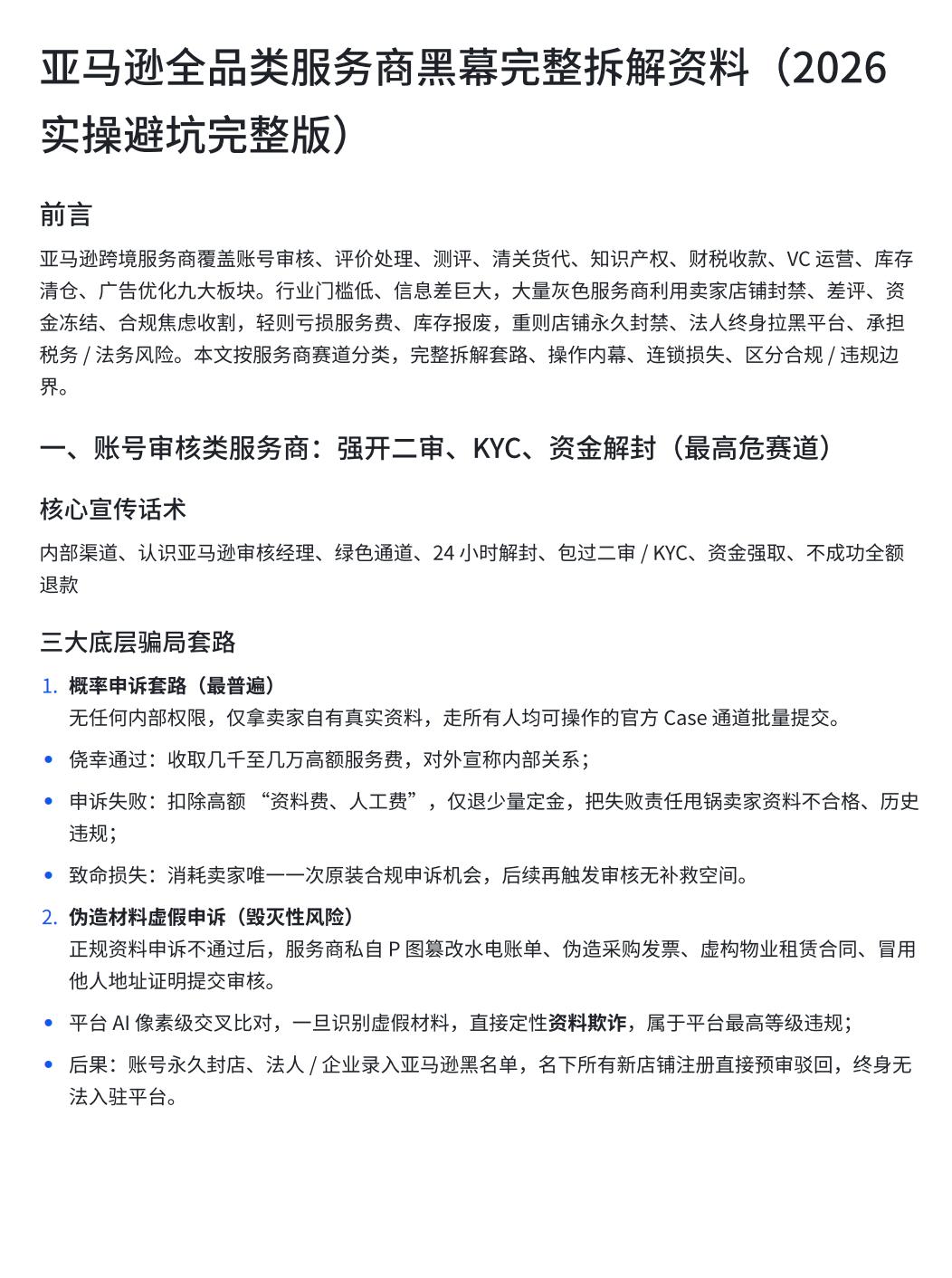 今天给大家揭秘两个行业黑幕：1、强开，记住：所有内部渠道的强开都是扯淡的，根本