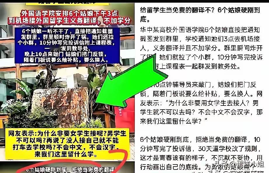 华中六女生拒做留学生翻译，这才是00后该有的样子近期，华中某高校六名女生拒