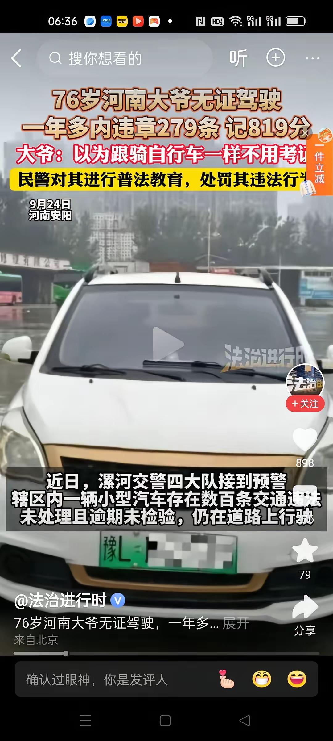 "违章王"河南76岁大爷无证驾驶小汽车，违章279条，记819分。证都没有是没