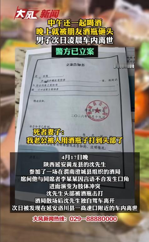 “冤不冤！”6月24日报道，陕西，一男子中午刚跟朋友喝完酒，晚上又参加了个酒局，