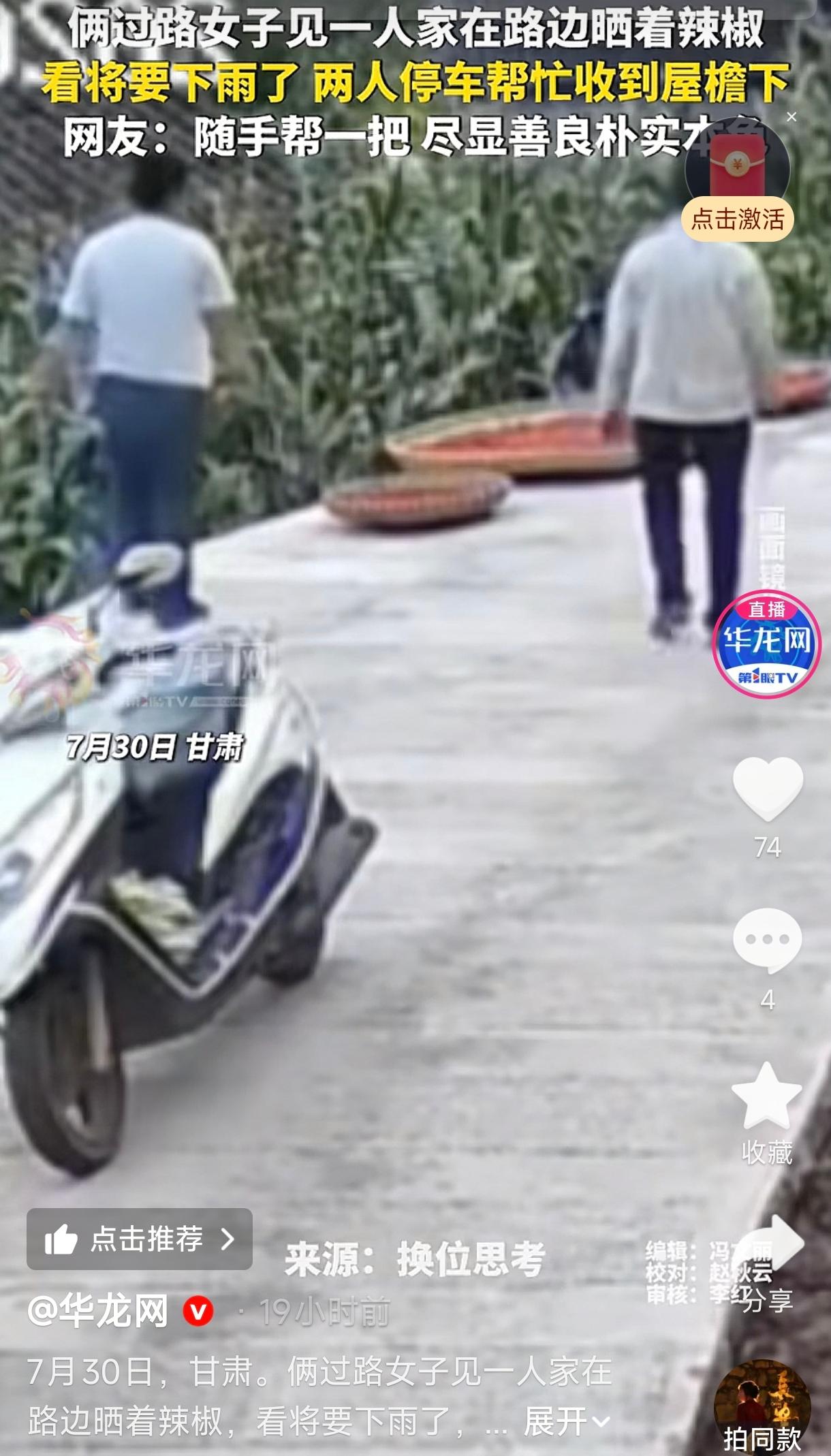 甘肃，快要下雨了，俩女子骑电动车路过一户人家，看到路边晒着几筐辣椒，主人也不在家