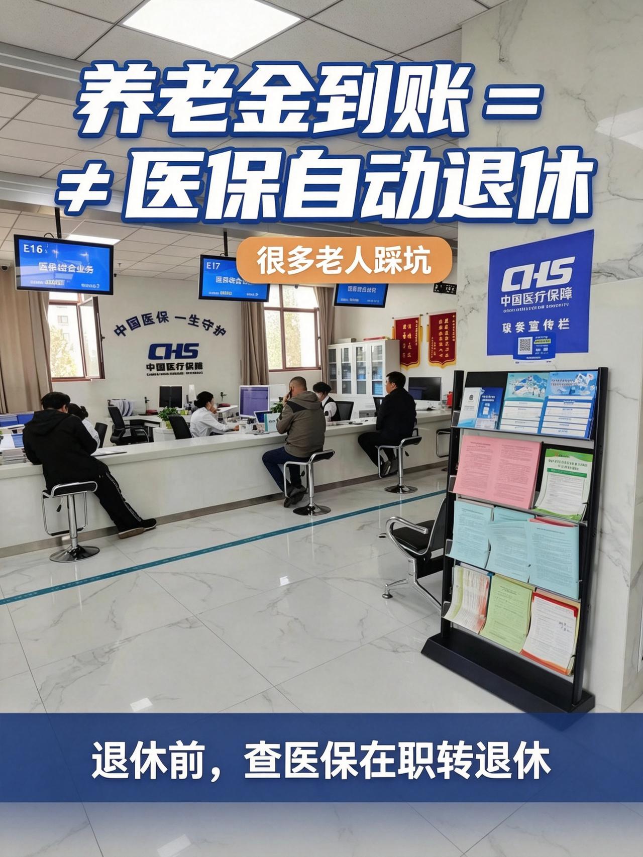大批老人吃亏！退休只领养老金，忽略这件事，看病全额自费郑重提醒所有即将退休、刚