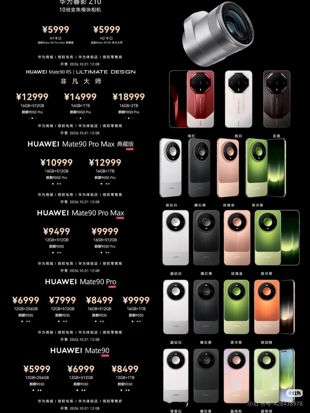 华为Mate90ProMax评测华为Mate90系列价格公布这个价格你会买吗？