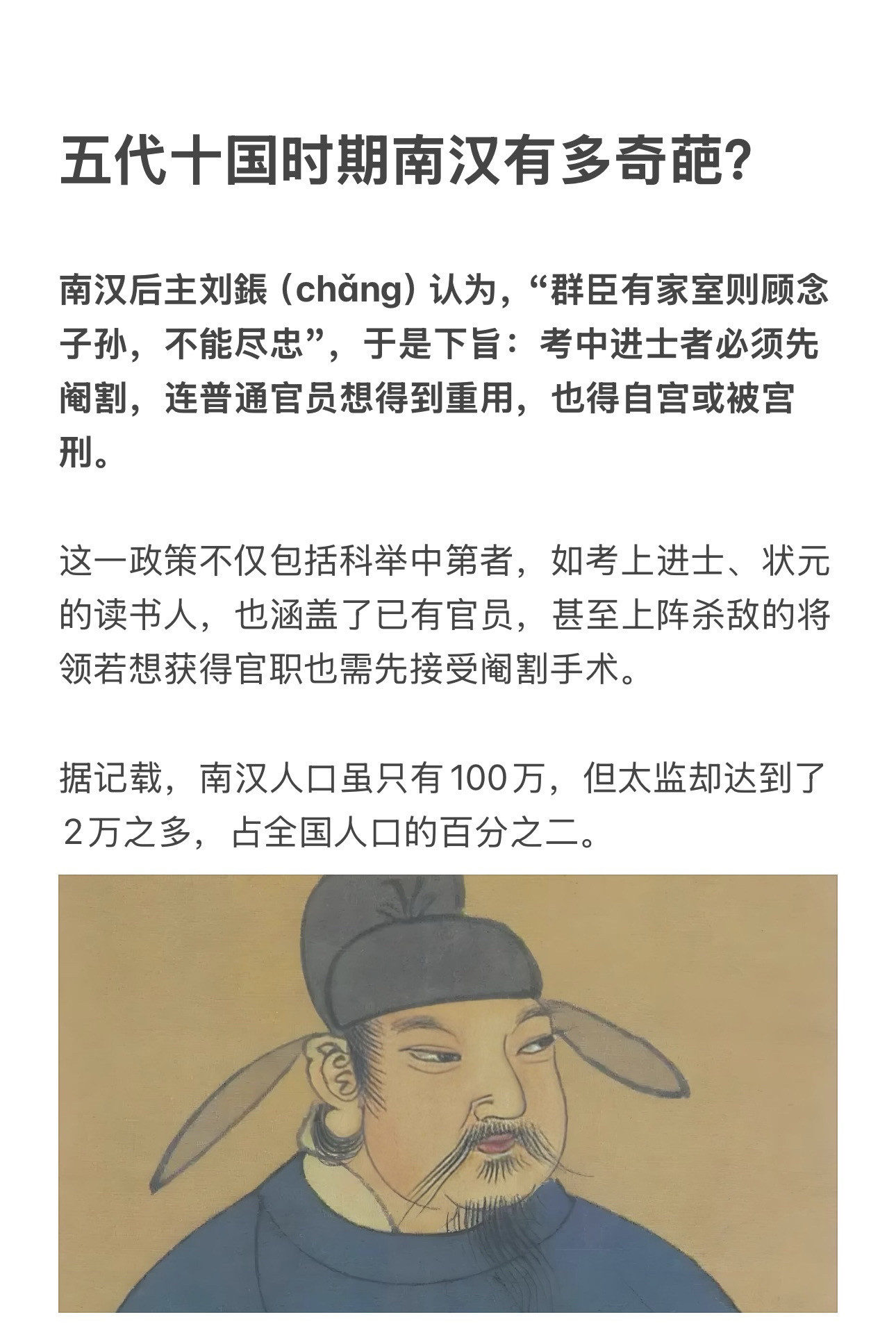 五代时期的南汉有多奇葩？竟然强迫官员自宫……