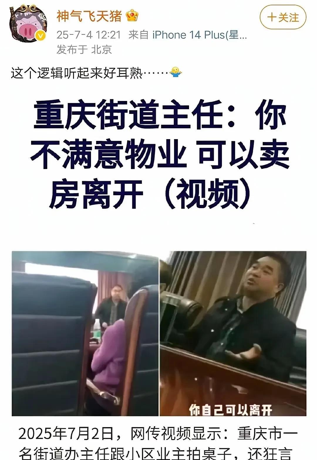物业：这不是我们的人吧？