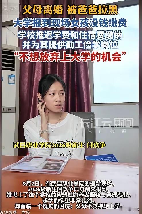 看这新闻第一眼，就感觉到这孩子考上的十有八九是民办学校，要不父母不会反对她上学