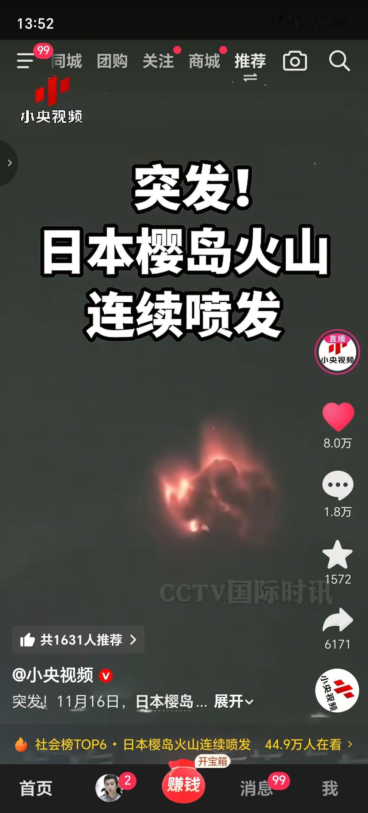 樱岛火山太“勤快”！2025年11月16日三连喷，浓烟直冲4400米要说火