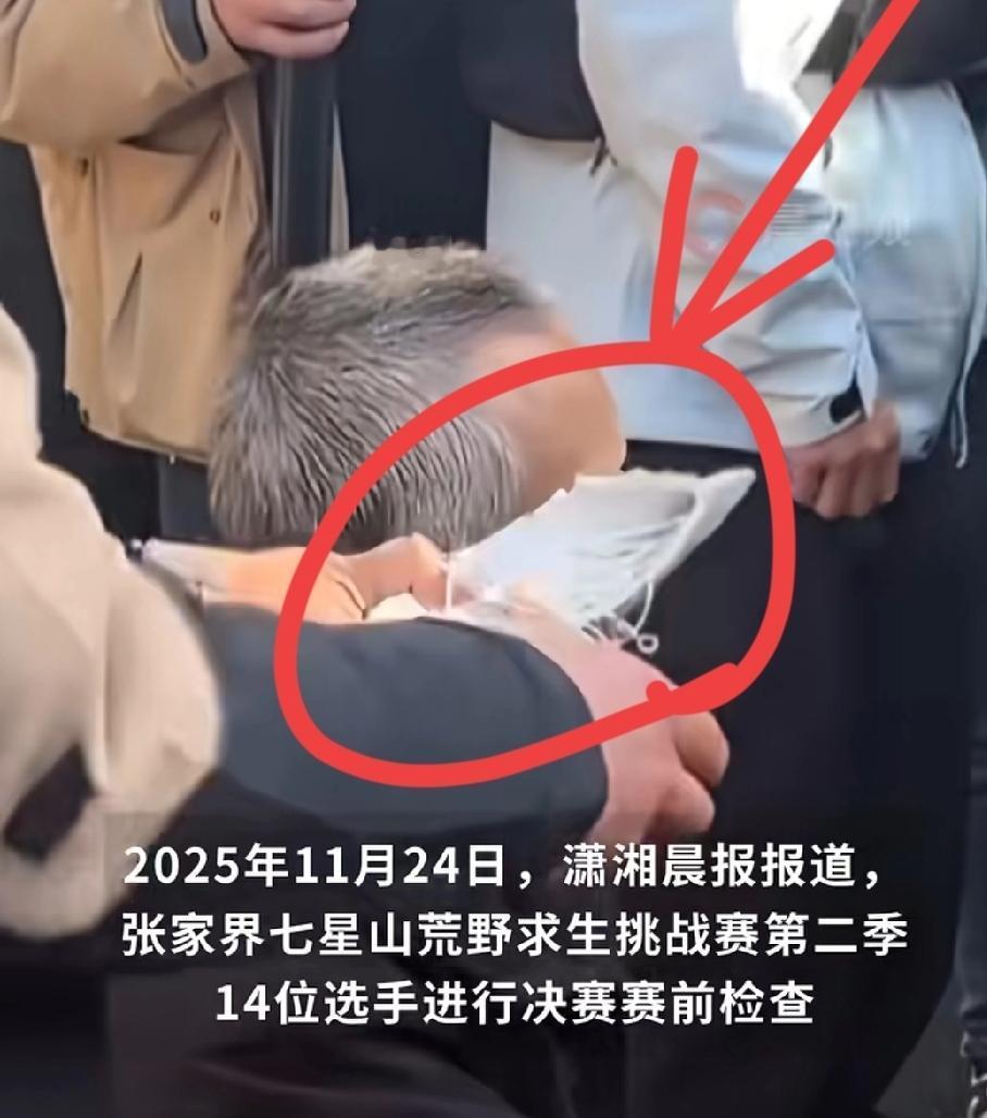七星山荒野求生14名选手决赛前例行检查，老中医鞋垫中藏细线，被红牌罚下退赛！检