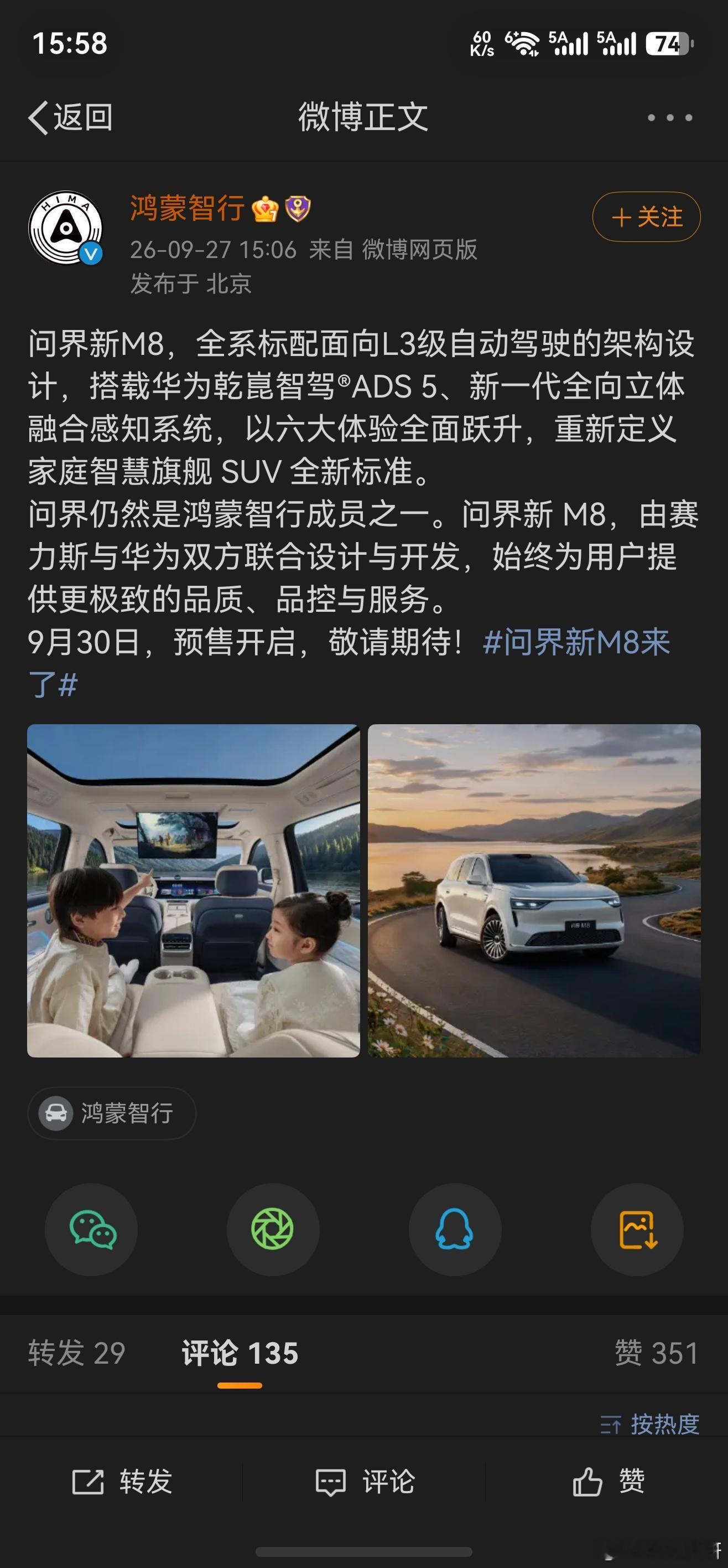 《9月27号鸿蒙智行宣发新问界M8，小黑子们可以闭嘴了》华为赛力斯的合作模式调整，让某些群体颅内高潮