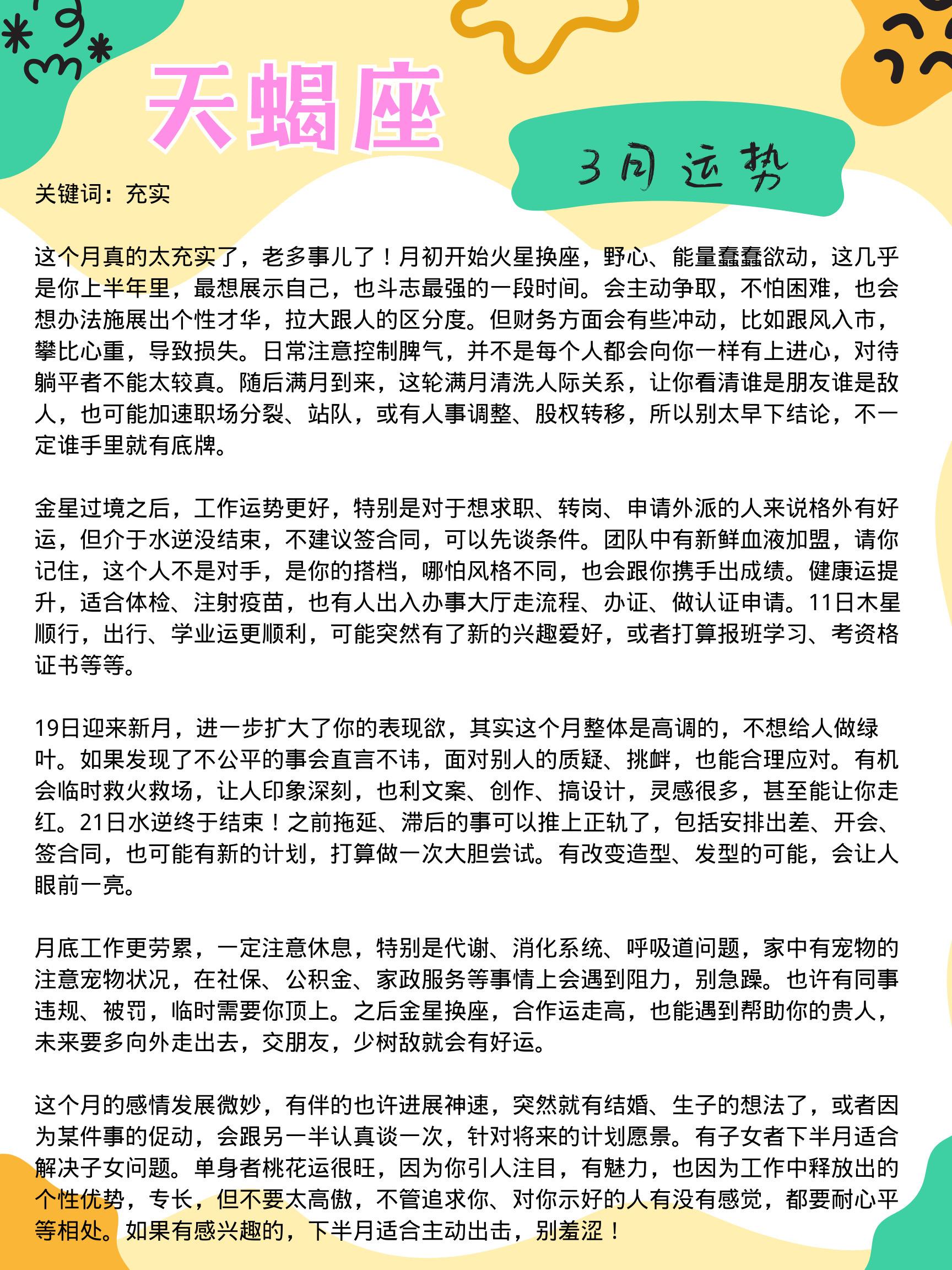 3月天蝎，野心爆棚，强者无敌！参考太阳+上升星座 🆙