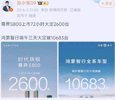 骂的越惨，销量越打脸当孙少军把尊界s800订单拿出来后，bba估计心都凉了一