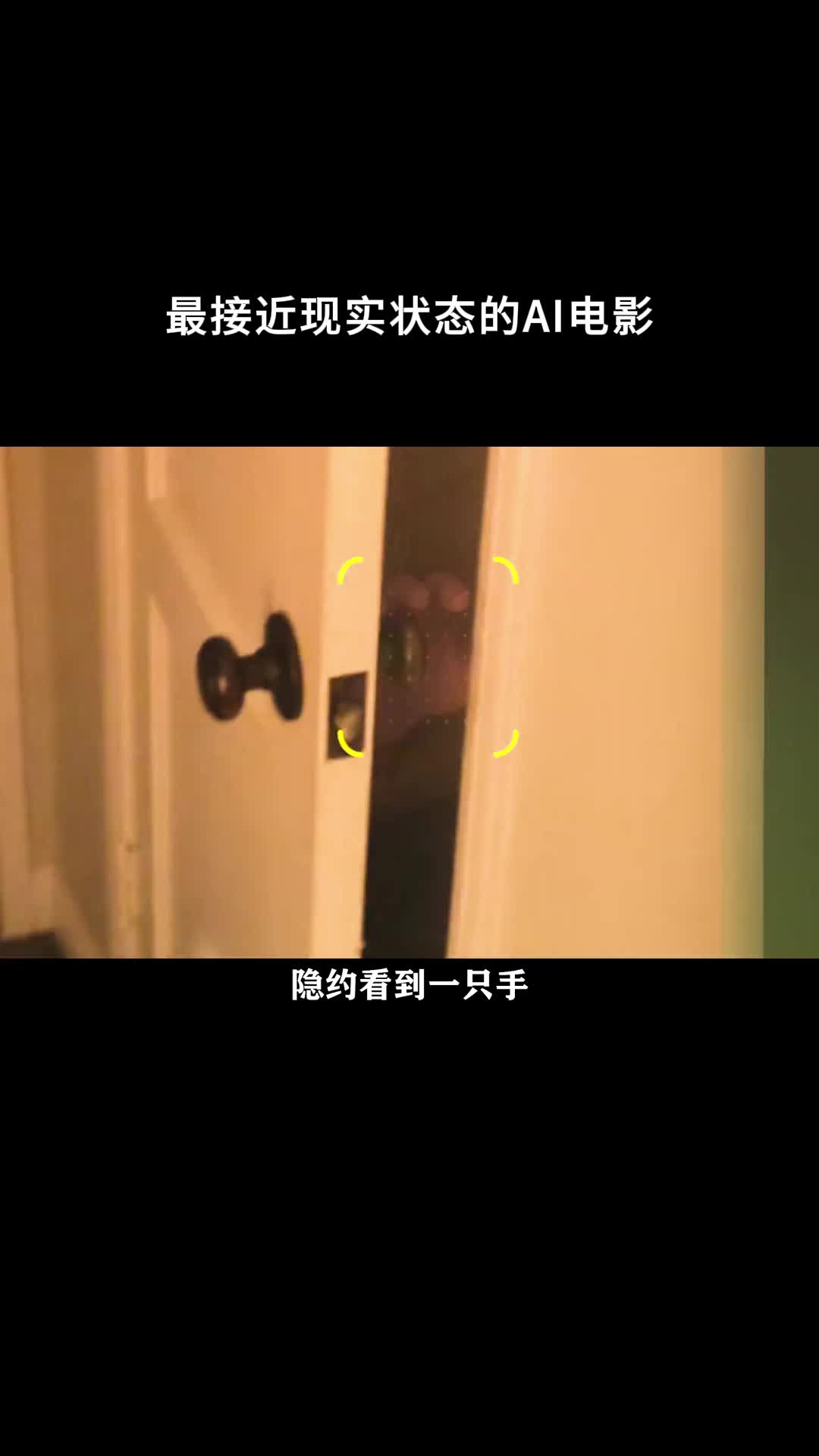 极限审判：最接近现实状态的AI电影