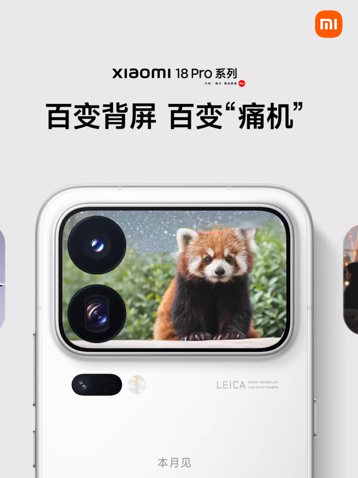 #小米18Pro系列万物皆可上背屏#小米18Pro这百变背屏是真把“痛机”给玩明白了！以前搞手机个性