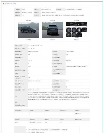 问界M8改款上线工信部<br /><br />-三维尺寸不变<br ...