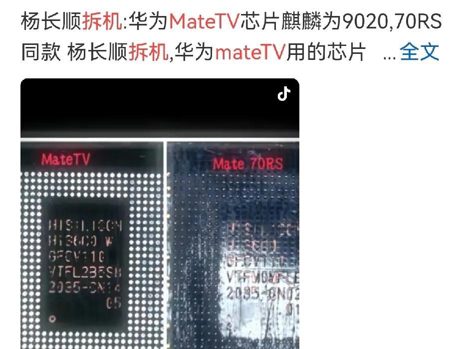 华为是“真过分”，原本以为只是TV增加一个Mate型号，结果，连芯片也用上麒麟9