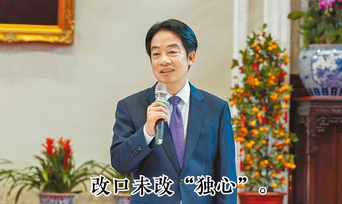 赖清德对“大陆”改口了。台湾联合新闻网报道，赖清德2月24日中午