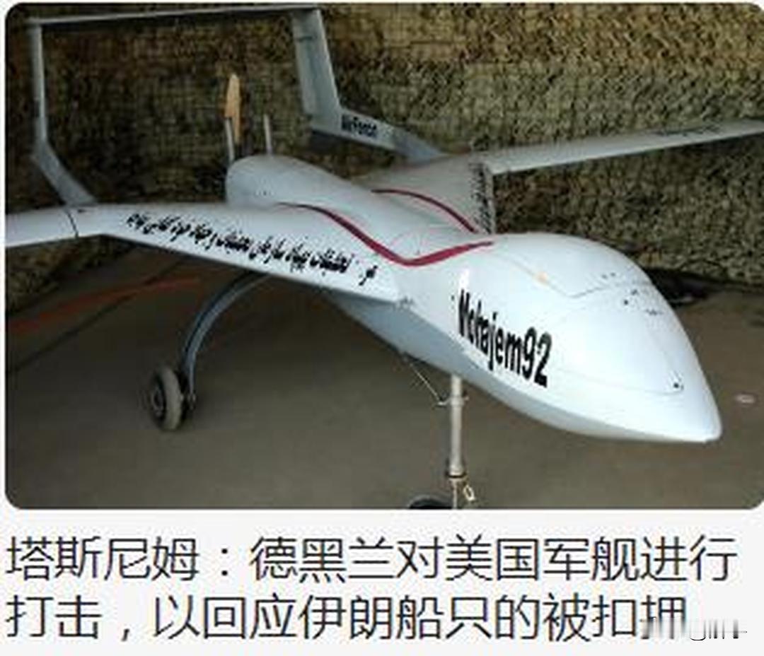突发！伊朗打击美国军舰，报复美国扣押伊朗船只！刚刚，伊朗媒体报道了一则可能会