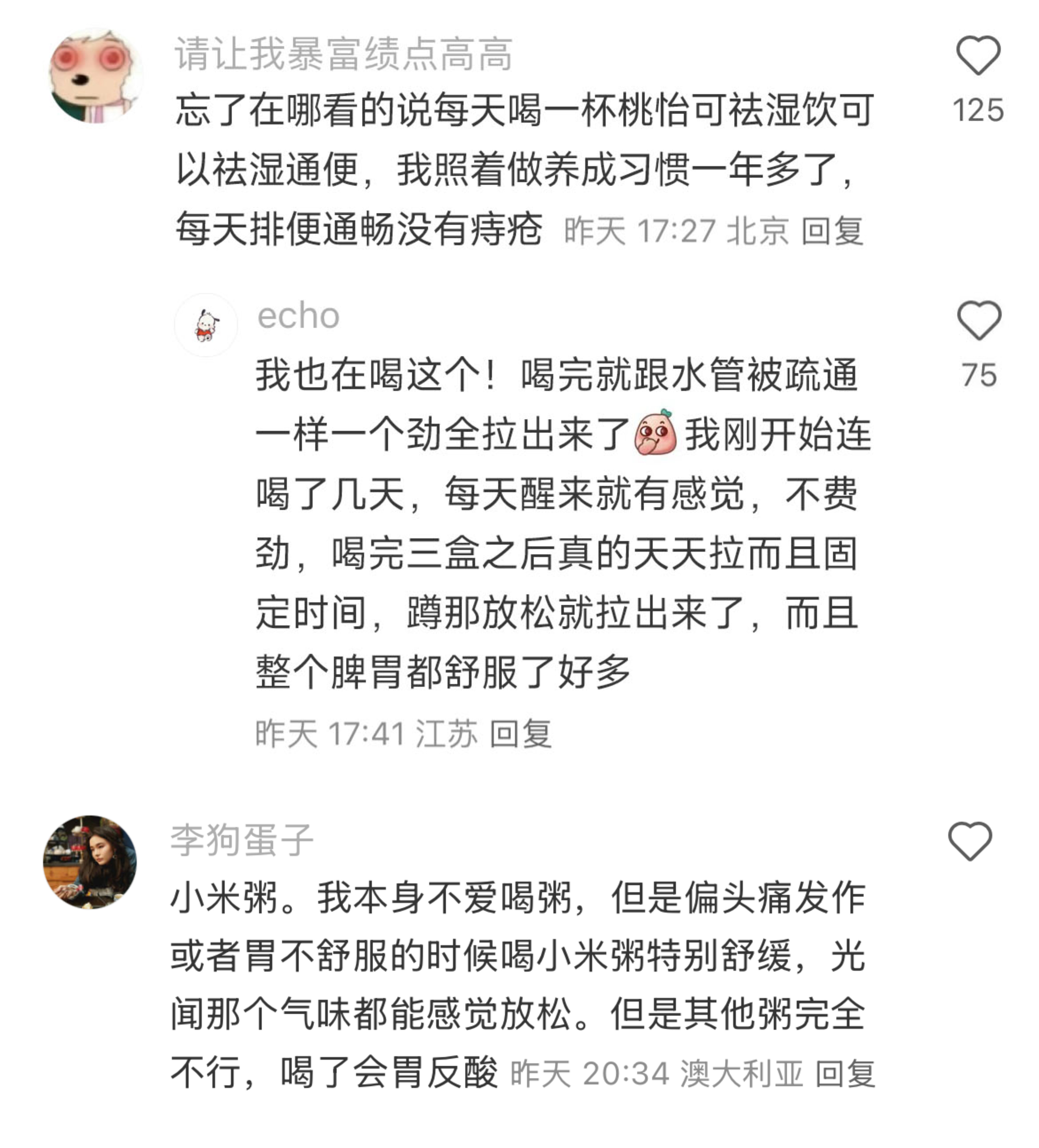 有哪些吃了让你明显感觉到很舒服的食物?