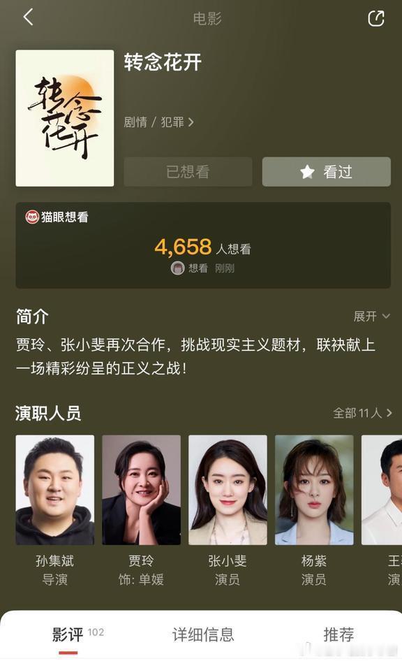 贾玲执导的《转念花开》定档待映，影片由张小斐搭档杨紫出演；另一部热度很高的《功夫