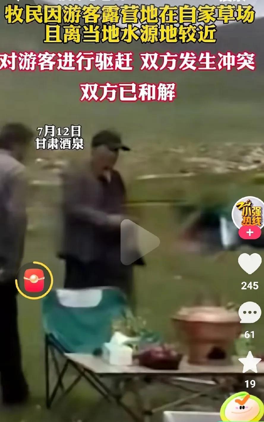 谁说过的农牧民很纯朴很善良？肃北县牧民因游客在自家草场露营发生冲突，只见一男子气