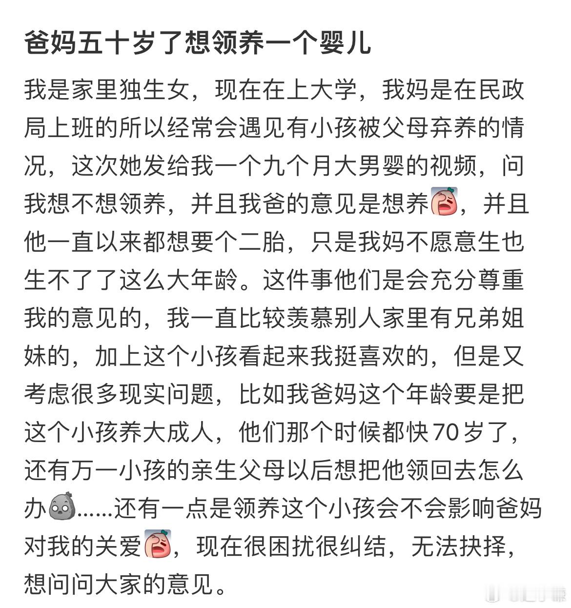 爸妈五十岁了想领养一个婴儿​​​