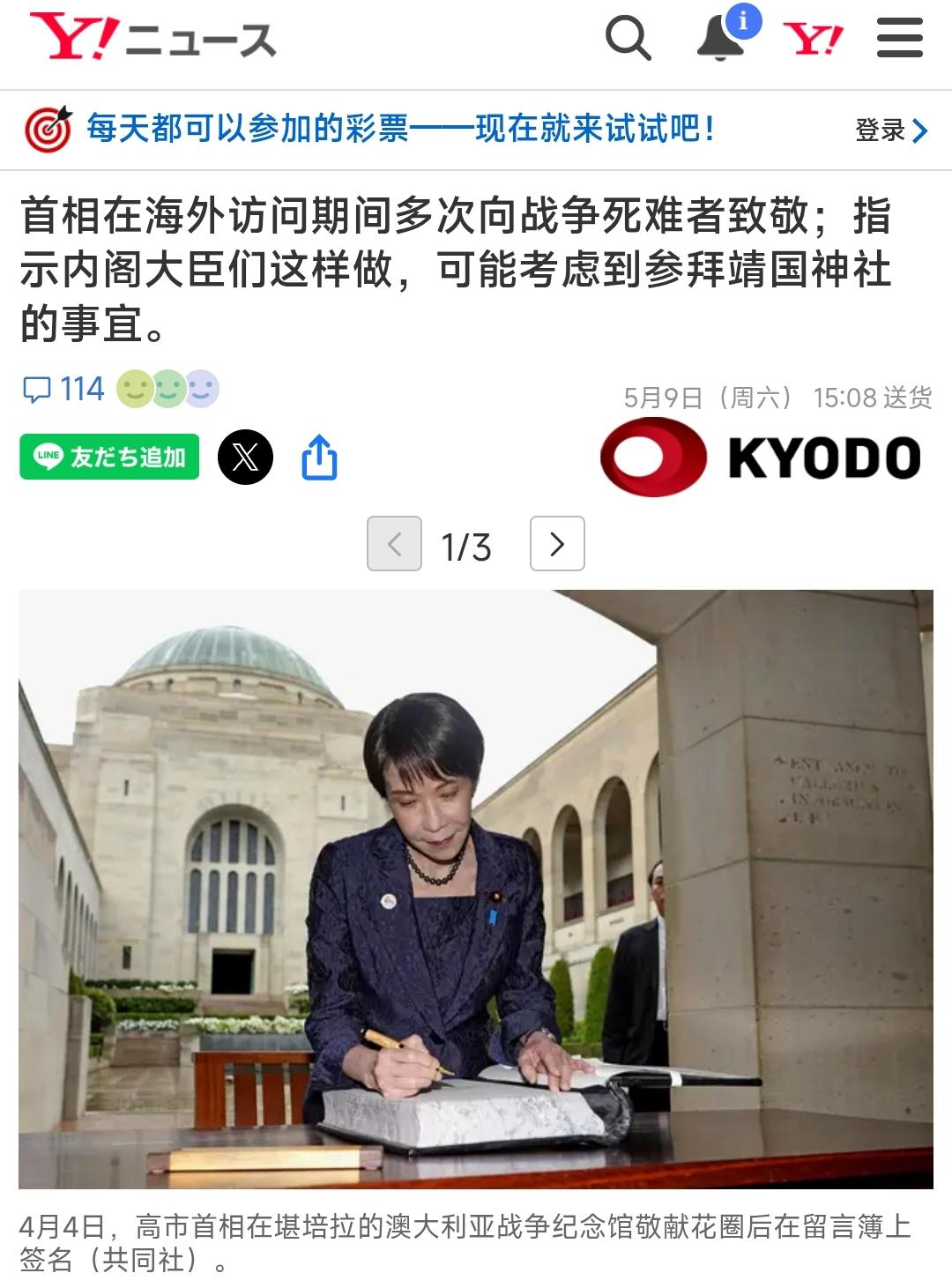 5月9日，日本共同社发表了一篇非常有价值的文章，介绍了高市早苗的“互敬互悼”政策
