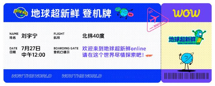 刘宇宁这趟旅程的新鲜，体现在他说话时提到的新名词里，或是偶尔冒出的当地口音模仿。