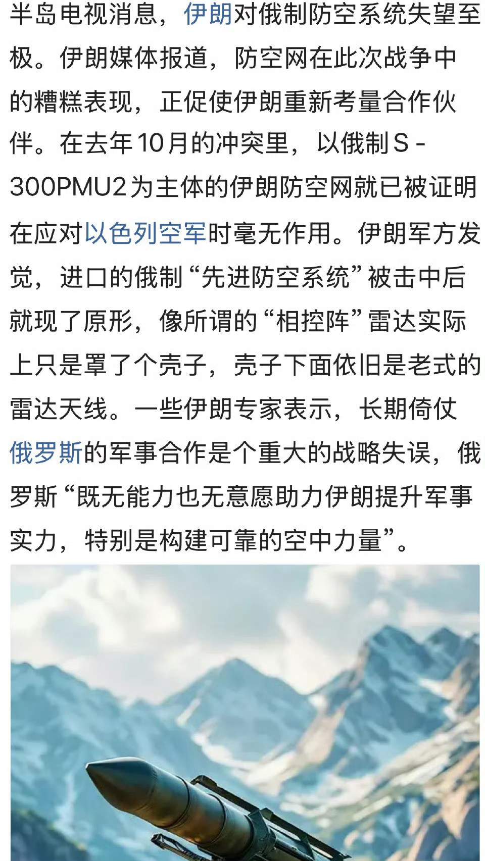 终于被打醒了！伊朗对俄制防空武器失望至极……​​​
