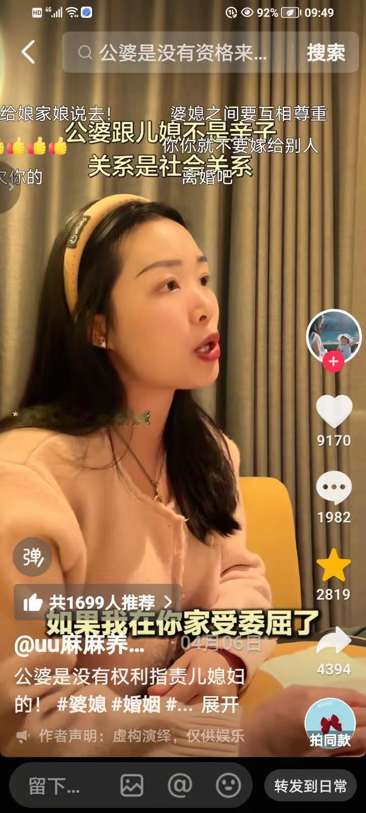 一个准新娘在视频中说：“公婆是没有资格指责儿媳妇的，我不是他们生的，也不是他们养