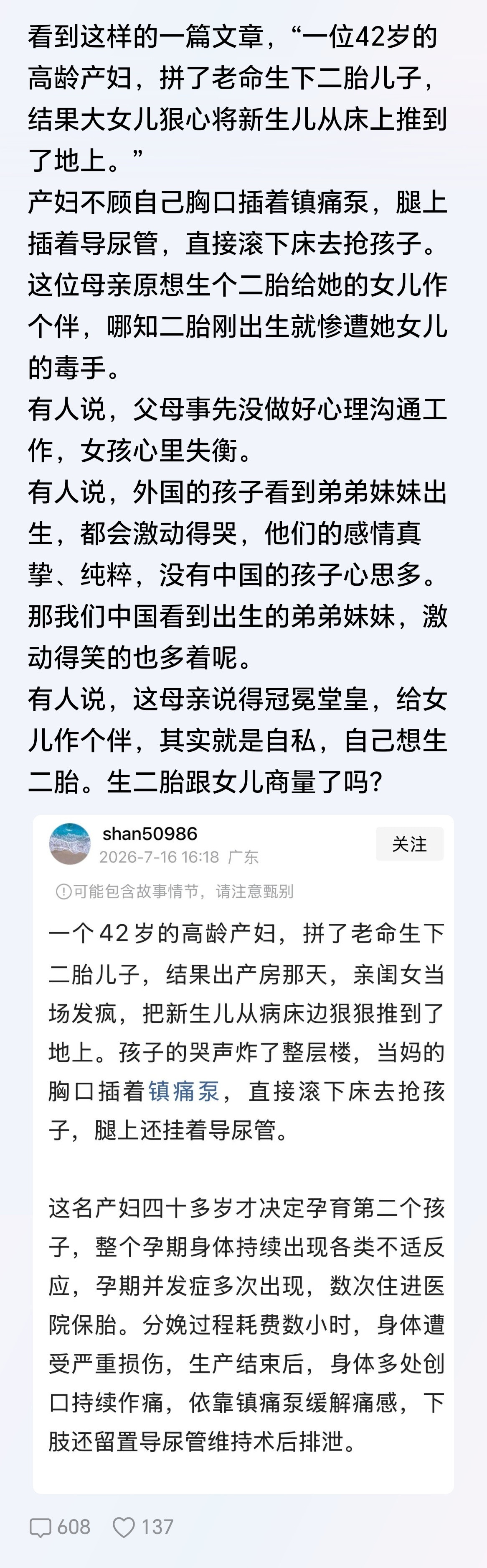 生二胎为什么要和大的商量？这么奇怪的观念是从哪里来的？