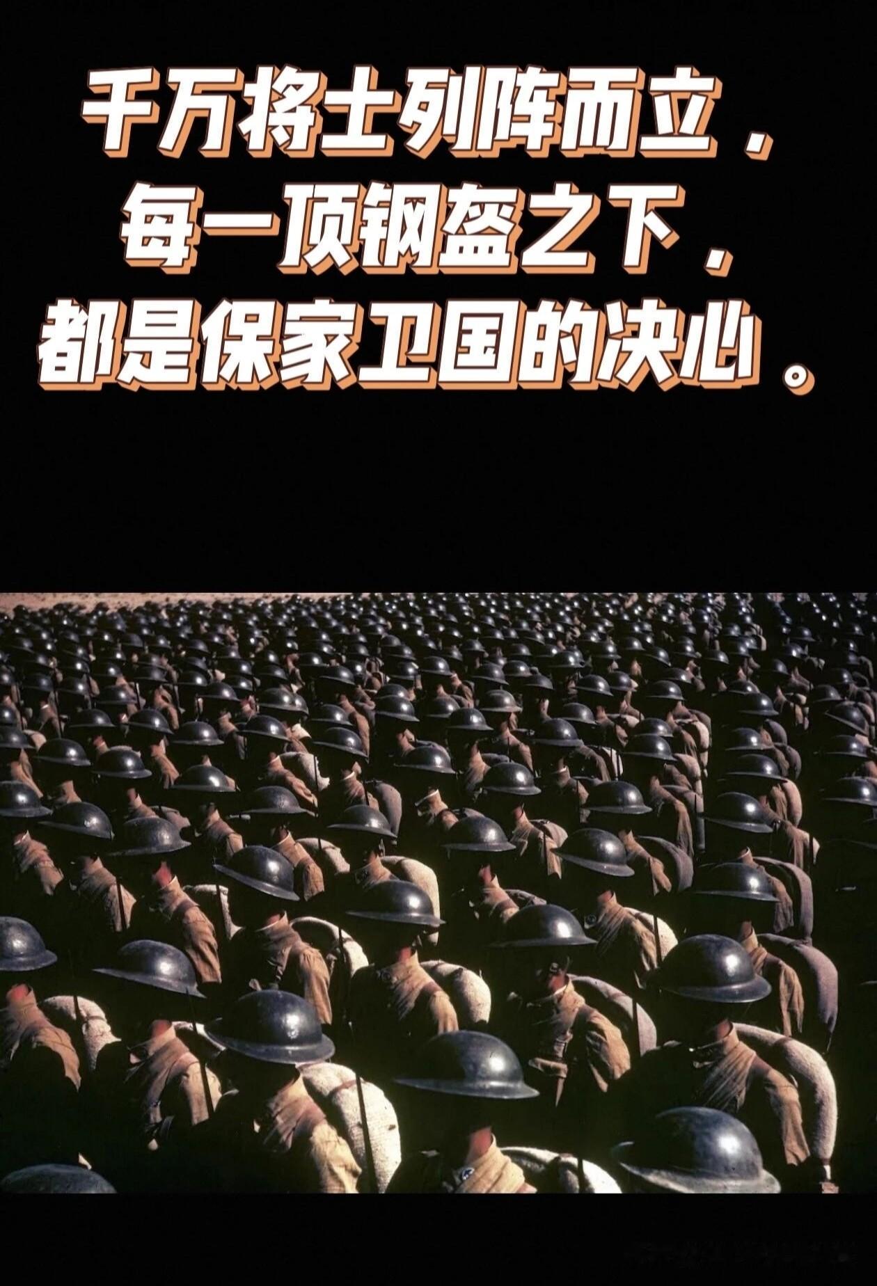 一寸山河一寸血，抗战英烈满天星；舍生忘死杀敌寇，华夏青史留英名。这张照片