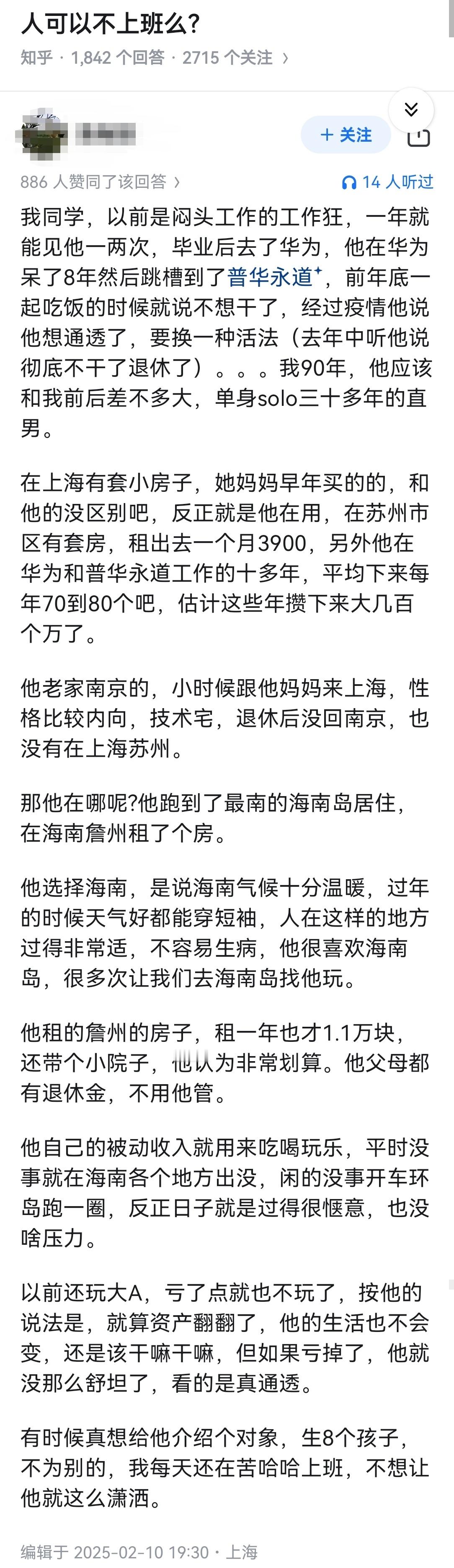 人可以不上班么？​​​