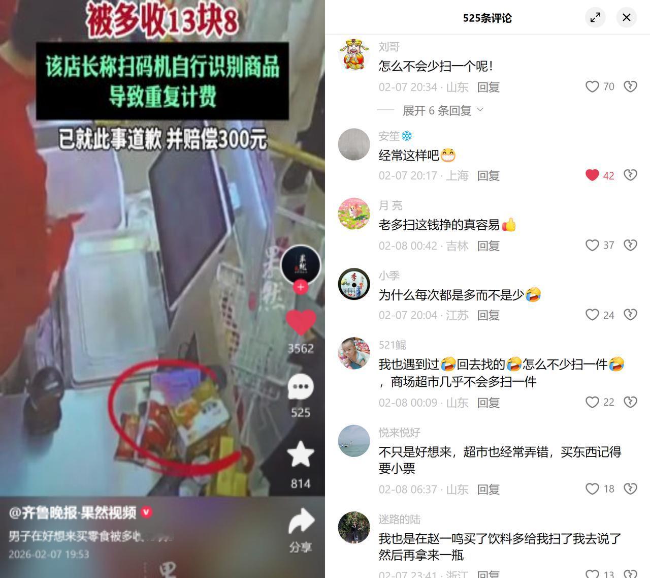 买零食被多收13.8元，索赔遇阻。有位消费者结账时，发现两款商品被双倍计